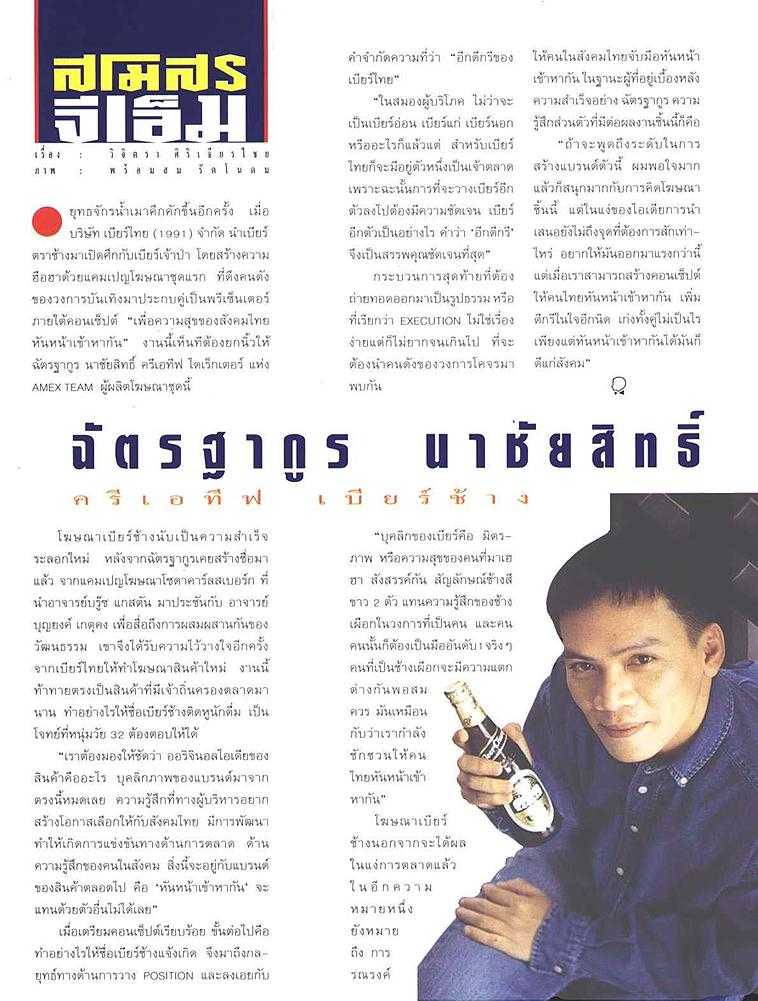 Interviewed by Thai GM magazine